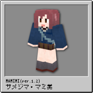 サメジマ・マミ美