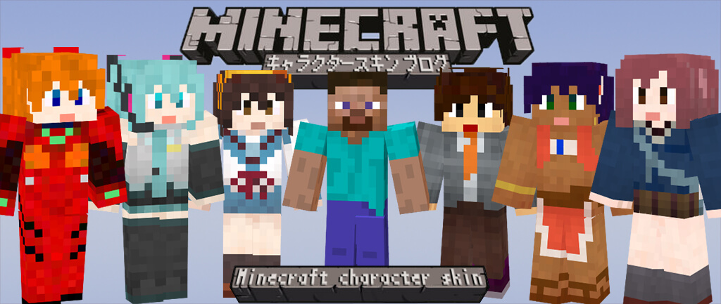 埋蔵史 マインクラフト キャラクター スキン ダウンロード Minecraft Anime Skins Download Tarcoon Cartoon たぁくんカートゥーン Official Web Site