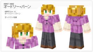 オードリー・バーン