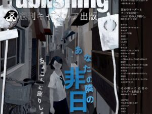 週刊キャプロア出版（第6号）: あなたの隣の非日常～ちょこんと座りしものの名は～