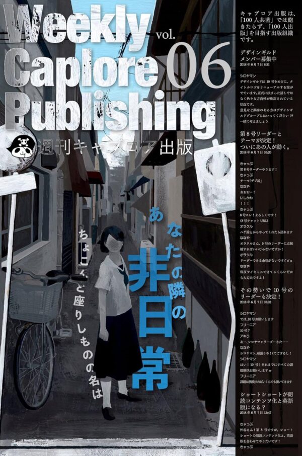 週刊キャプロア出版（第6号）: あなたの隣の非日常～ちょこんと座りしものの名は～