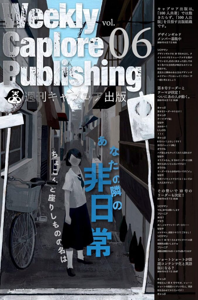 週刊キャプロア出版(第6号): あなたの隣の非日常~ちょこんと座りしものの名は~
