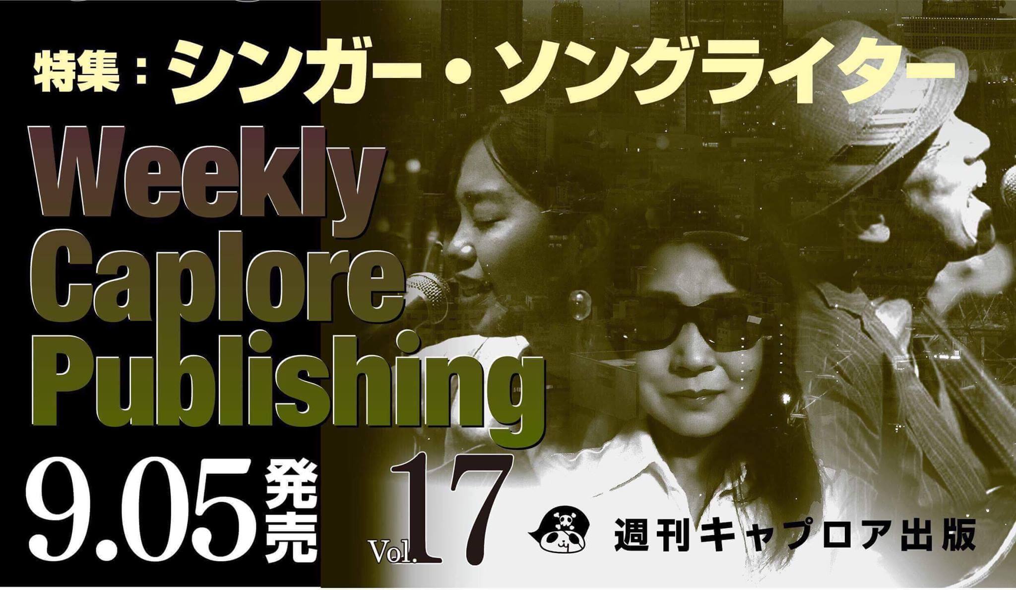 週刊キャプロア出版１７