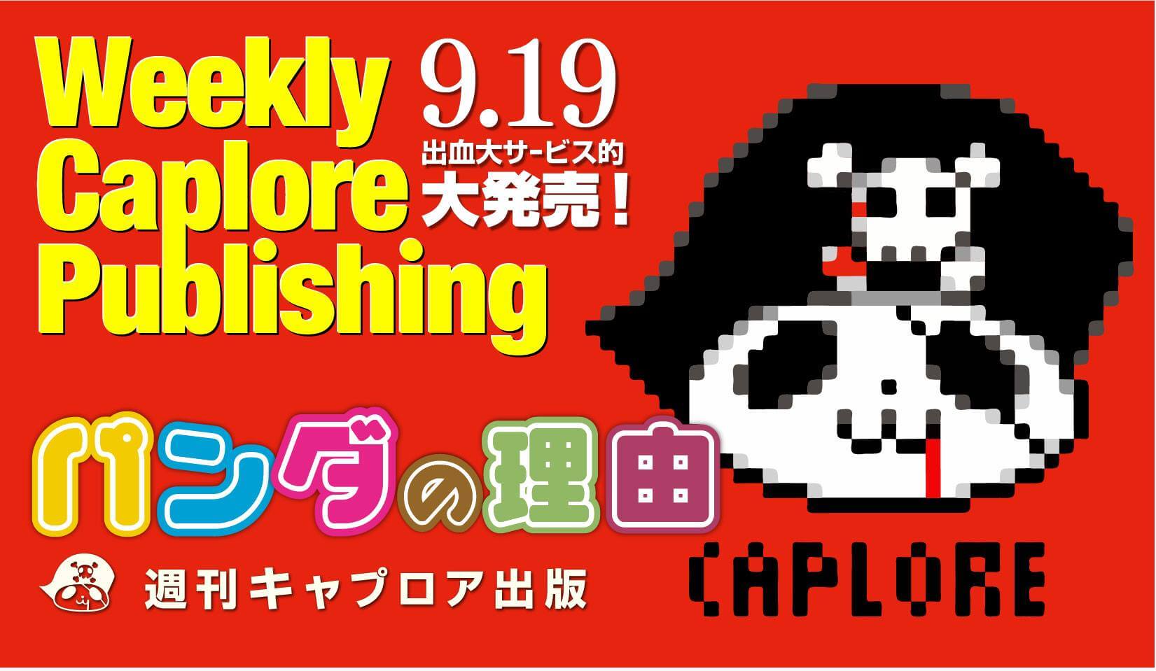weekly_caplore_banner_19
