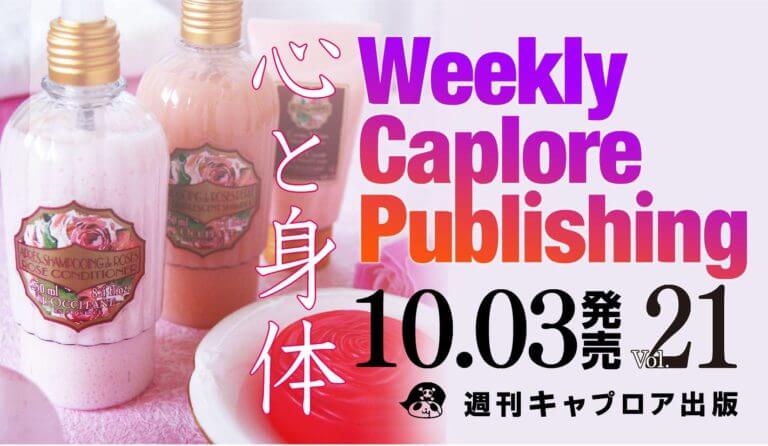 weekly_caplore_banner_21
