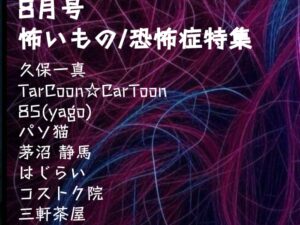 ハツデン...! 8月号 2025: ひらめきを、文字に。