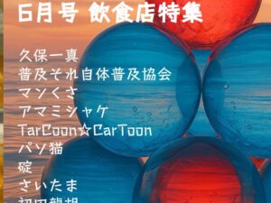 ハツデン...! 6月号 2025: ひらめきを、文字に。
