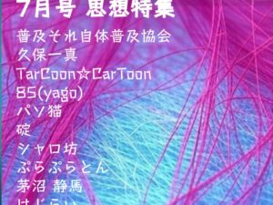 ハツデン...!  7月号 2025: ひらめきを、文字に。