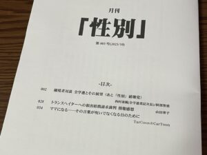 月刊「性別」 第003号 - 画像 (2)