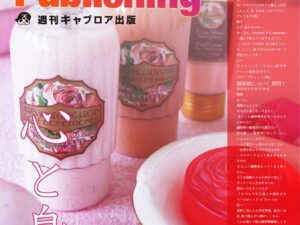 週刊キャプロア出版（第21号）: 心と身体