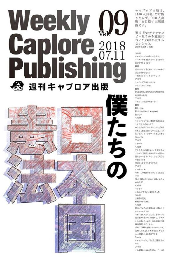 週刊キャプロア出版（第9号）: 日本国憲法
