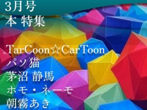 ハツデン...! 3月号 2026: 「本 特集」ひらめきを、文字に。 - 画像 (1)