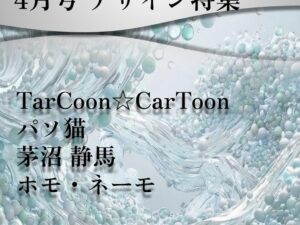 ハツデン...! 4月号 2026: 「デザイン 特集」ひらめきを、文字に。 - 画像 (1)