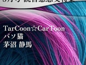 ハツデン...! 5月号 2026: 「読書感想文 特集」ひらめきを、文字に。 - 画像 (1)